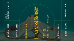 『超高級オンタコ』