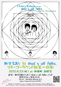 桐生ちあり 対 that's all folks、マネーゴーラウンド組第一回戦