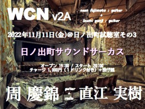 「日ノ出町サウンドサーカス」