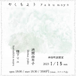 『やくもよう』