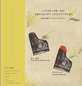 『ミモザの咲く季節 Vol.3』