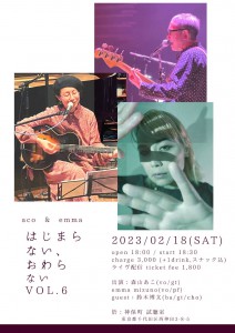 『はじまらない、おわらない』vol.6