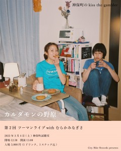 『カルダモンの野原』