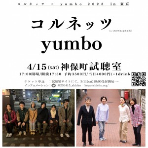 『コルネッツ × yumbo 2023 in 東京』