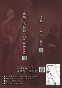 田嶋真佐雄 (contrabass)、遠藤ふみ (piano)