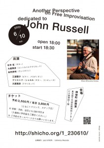 『Another Perspective on Free Improvisation』