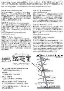 『tamatoy project presents Irreversible Chance Meeting 11』