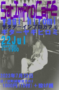 サタデー・インプロ・カフェ