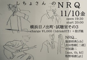 「しちょさんのNRQ」