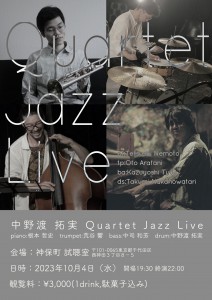 根本哲史、荒谷響、中司和芳、中野渡拓実