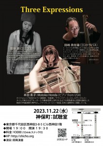 Motoko Honda、飯塚直、田嶋真佐雄