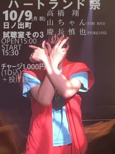 「ハートランド祭」