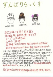 「ずんばりらっくす」