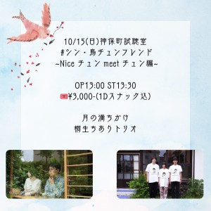 『#シン・鳥チュンフレンド  ～nice チュン meet チュン編～』