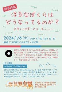 「新春講座 浮気なぼくらはどうなってるのか?」