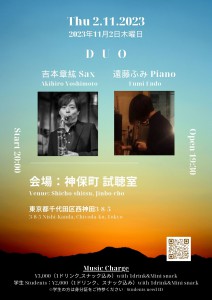 吉本章紘、遠藤ふみ