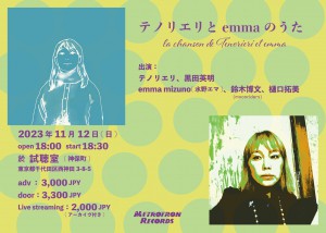 『テノリエリとemma のうた』