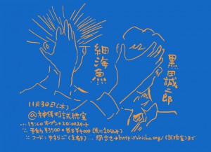細海魚・黒田誠二郎