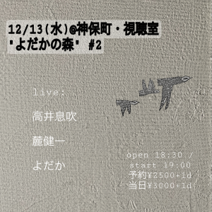 よだかの森　＃２