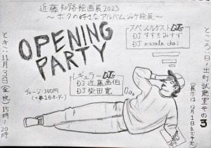 近藤知路絵画展2023