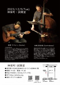 荻野やすよし、田嶋真佐雄