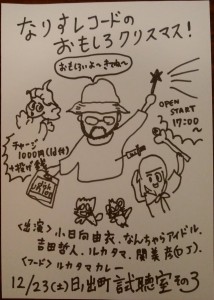 「なりすレコードのおもしろクリスマス！」