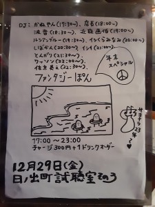 「ファンタジーぽん～年末スペシャル～」