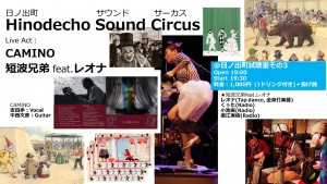 「日ノ出町サウンドサーカス！」