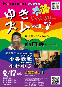 ゆきズムじゃんぼりーvol.7