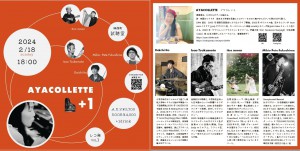 『アヤコレットプラスワン リリース記念ライブ　vol.1』
