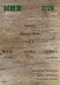 osanpo Aizzare Bros vol.1