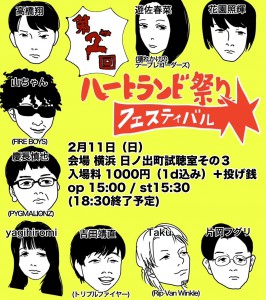 「第２回ハートランド祭りフェスティバル」