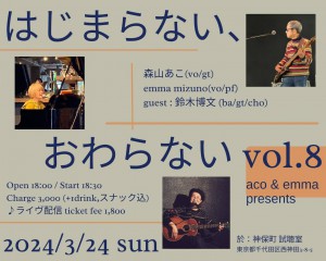 『はじまらない、おわらない』