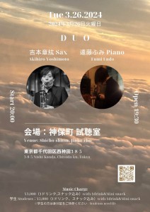 吉本章紘、遠藤ふみ