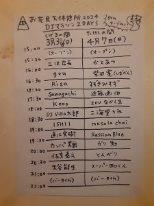 タイムテーブル