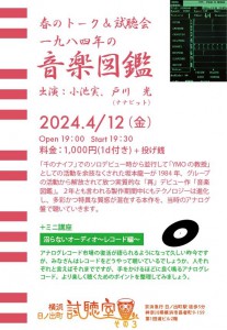 「一九八四年の音楽図鑑」