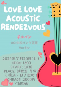 「ラブ・ラブ・アコースティック・ランデヴー」
