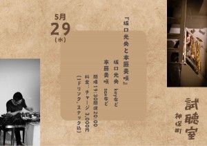 『坂口光央と本藤美咲』