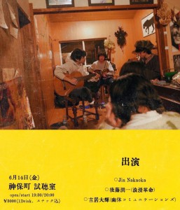 Jin Nakaoka/後藤潤一/吉居大輝