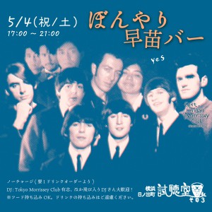 「ぼんやり早苗バー」