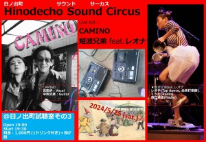 「日ノ出町サウンドサーカス！」