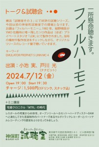 「一所懸命聴きます。フィルハーモニー」